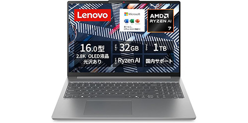 Ryzen AI 7 350×32GBメモリ×1TB SSD！Amazon限定IdeaPad Slim 5が