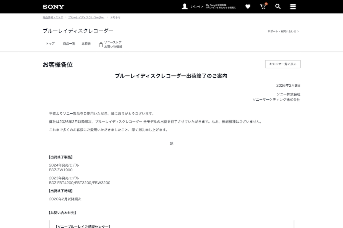 ソニー、ブルーレイディスクレコーダー出荷終了｜Infoseekニュース