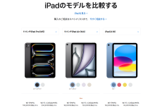 決定版】iPadのおすすめベスト5【2026年3月版】｜Infoseekニュース