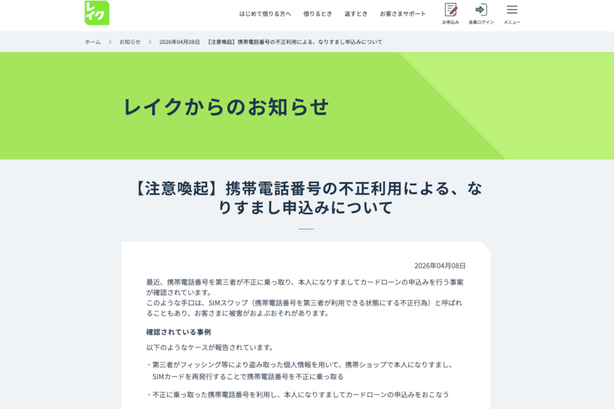 レイク 電話 番号