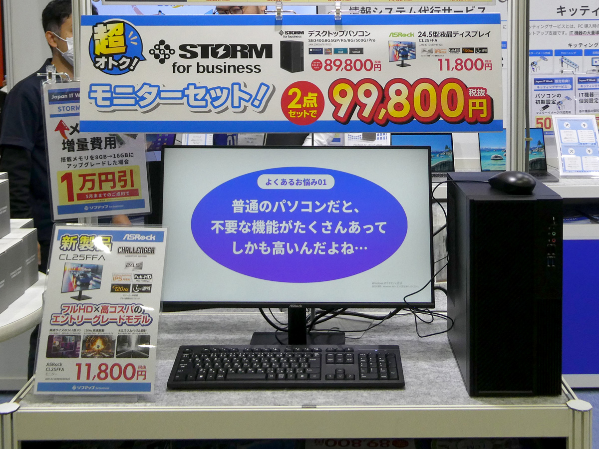 40台売れましたその残りですおはやめに初めてパソコン買う方向けデスクトップセット 8万円台で購入できるデスクトップPC「STORM for business」の高い