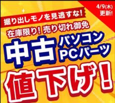 ドスパラ】掘り出しモノを見逃すな。i9＋RTX3070が11万円台、中古PC 