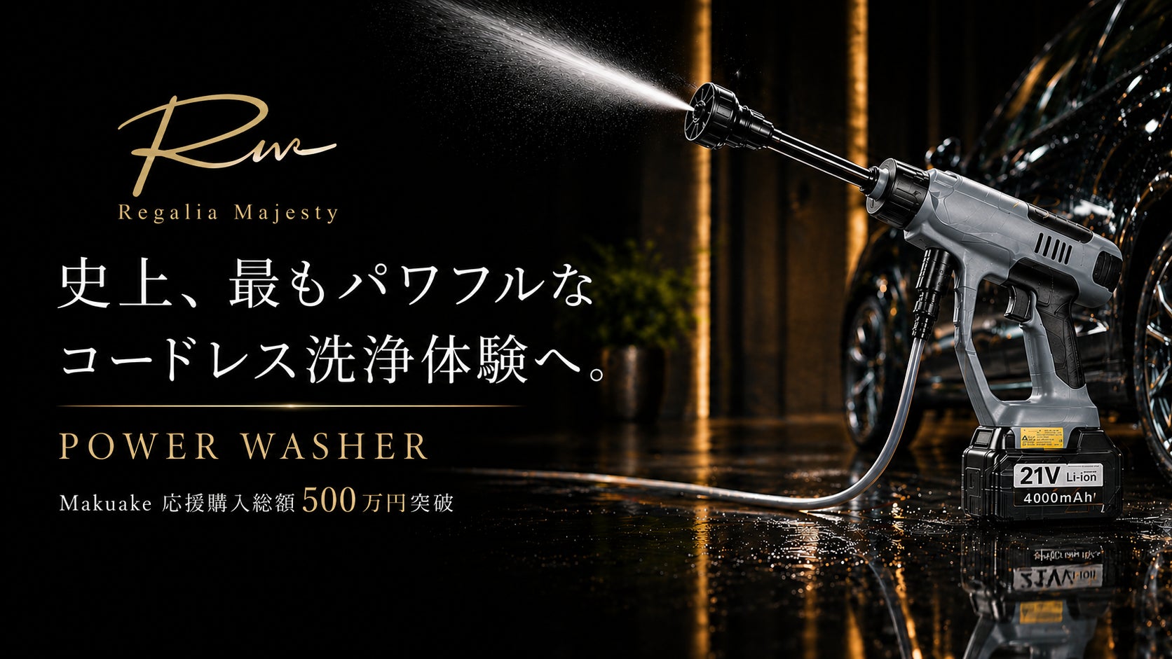 バケツから吸ってブシャーッ！ 水道なしで使えるパワフルな高圧洗浄機