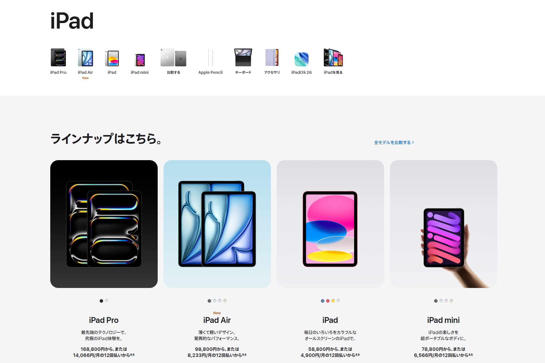 決定版】iPadのおすすめベスト5【2026年6月版】｜Infoseekニュース