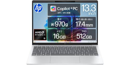 軽いだけ”では終わらない。970g＋Ryzen AI搭載のHP軽量ノートが16万円