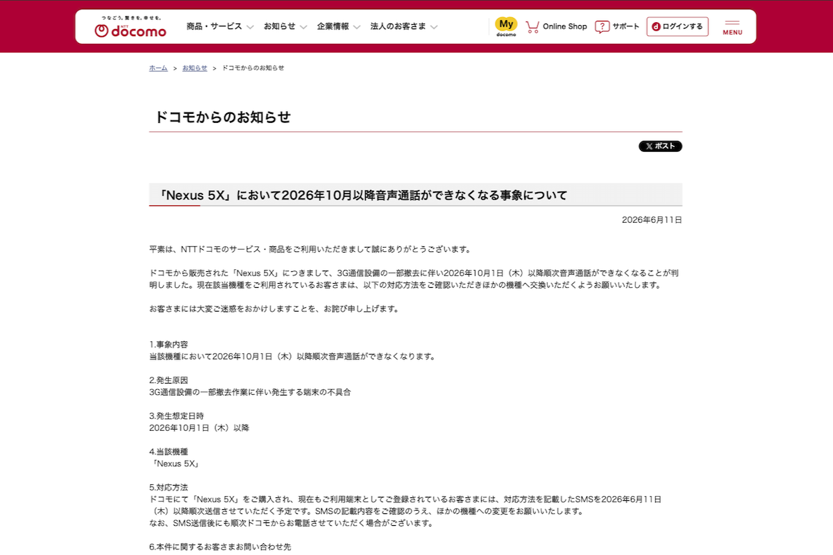 NTTドコモ、「Nexus 5X」の音声通話終了へ 10月1日から順次｜Infoseek