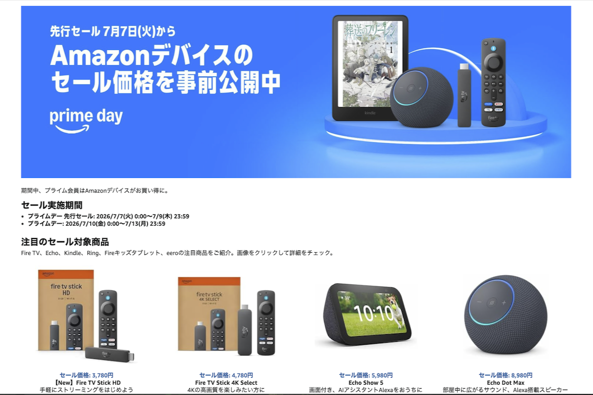 Amazonプライムデー、セール対象商品が明らかに 新型Fire TV Stickは46