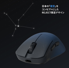 持っているだけで、毎日が嬉しくなるゲーミングマウス「REJECT x LAMZU