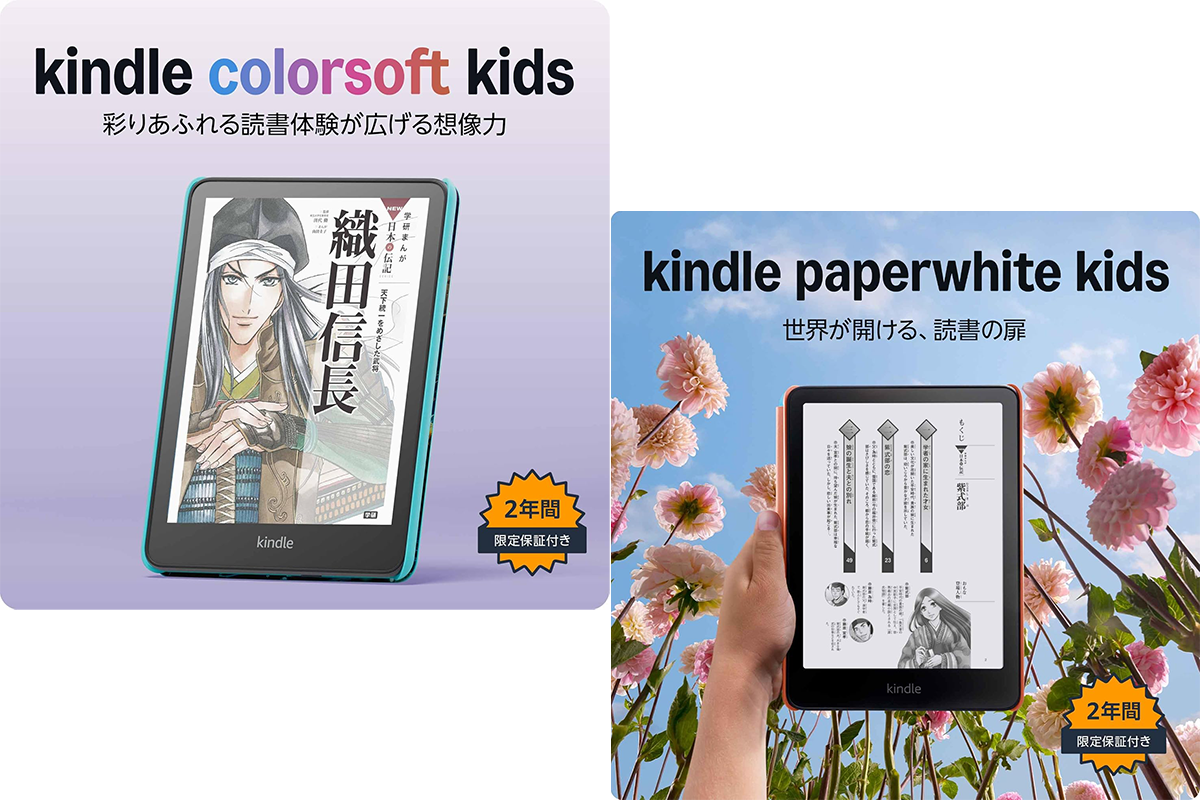 プライムデー】Kindleのキッズモデルが大幅値引き中！ 子供向け本の