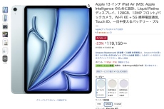 13インチ「iPad Air （M3）」がやっぱりお買い得！ 23%オフの大盤