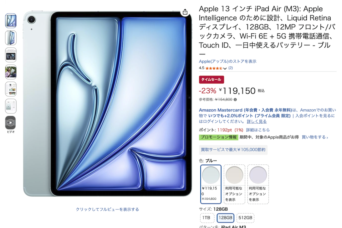 お値下げ可能！Apple iPad Air M3 13インチ 13インチ「iPad Air （M3）」がやっぱりお買い得！ 23%オフの大盤