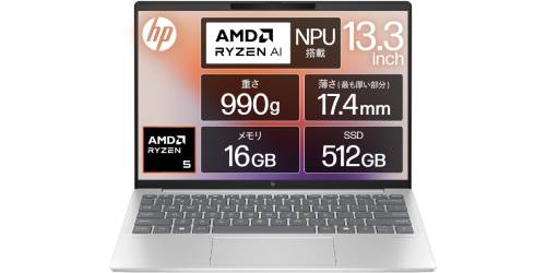 毎日持ち歩くなら約990g。HP「Pavilion Aero 13」がプライムデー先行