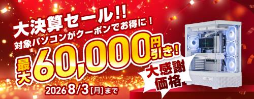 クーポン使えば30万円切りでRyzen 7・RTX 5060 Ti搭載ゲーミングPCが 