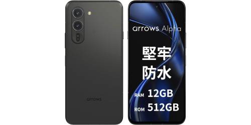 頑丈なだけじゃない。144Hz有機EL・512GB搭載スマホ「arrows Alpha」が