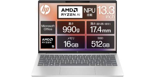 軽さと軽量を両立！ 約990gでRyzen 5＆メモリ16GB搭載。「Pavilion