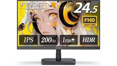200Hz 24.5インチ 応答速度1ms ゲーミングモニター 1万3290円で買えるゲーミングディスプレー発見！ しかも200Hz対応