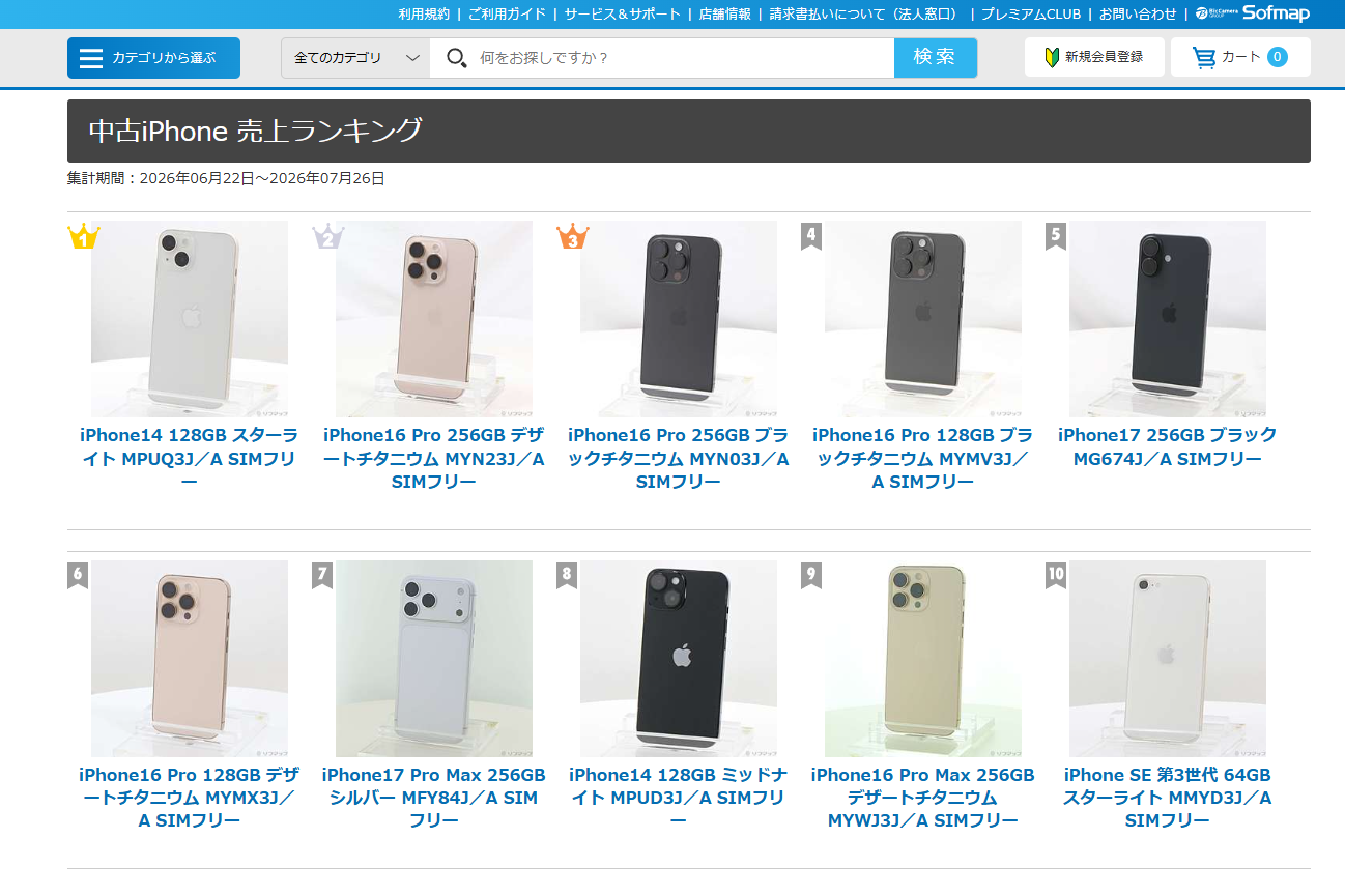 決定版】中古で買うiPhoneのおすすめベスト5【2026年7月版】｜Infoseek