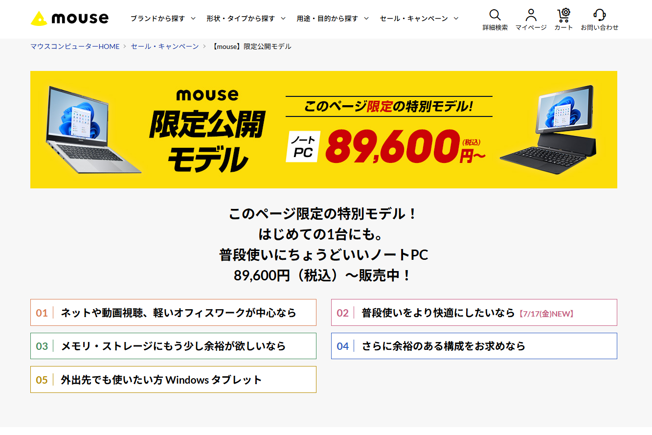 マウスコンピューター、16GBメモリーで10万円切りPC用意 SSDは128GB