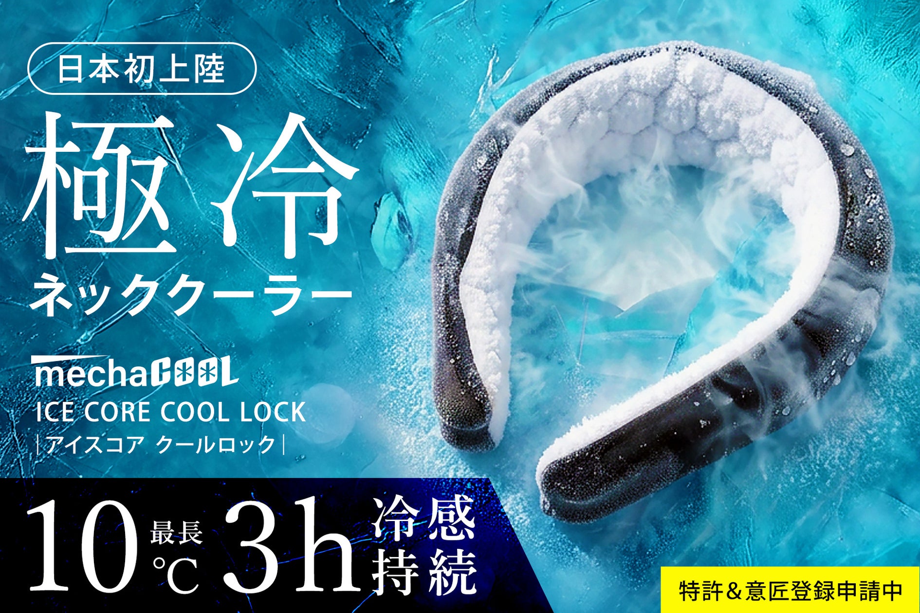 GLOSSAVE ネッククーラー 3in1 ブラック 2〜3時間ひんやり続く、“極冷”ネッククーラー 3980円｜Infoseekニュース