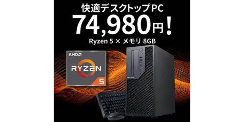ドスパラ デスクトップパソコン SSD 500GB Windows 11 ドスパラで買える7万円台の新品デスクトップはRyzen 5・500GB SSD搭載