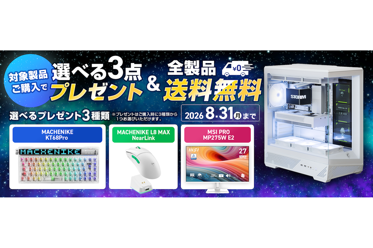 RTX 5060＋メモリ32GBで約29万円！ 今ならキーボード・マウス・27型