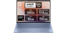 990gのHPノートが13万7480円。Ryzen 5・16GB搭載「Pavilion Aero 13