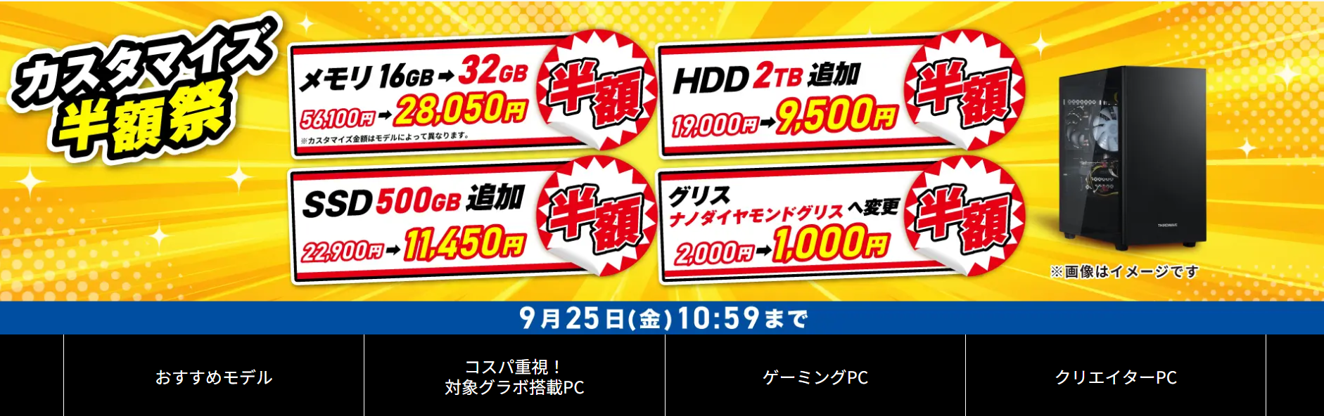メモリ16GB→32GBが半額に！ 新品PC買うならドスパラ「カスタマイズ