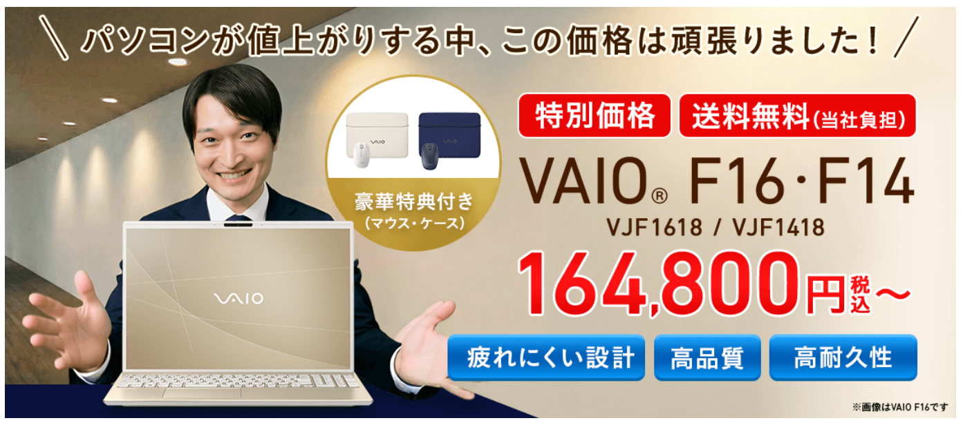Core i7＋16GB搭載VAIOが16万9800円。Microsoft 365、マウスとケースも