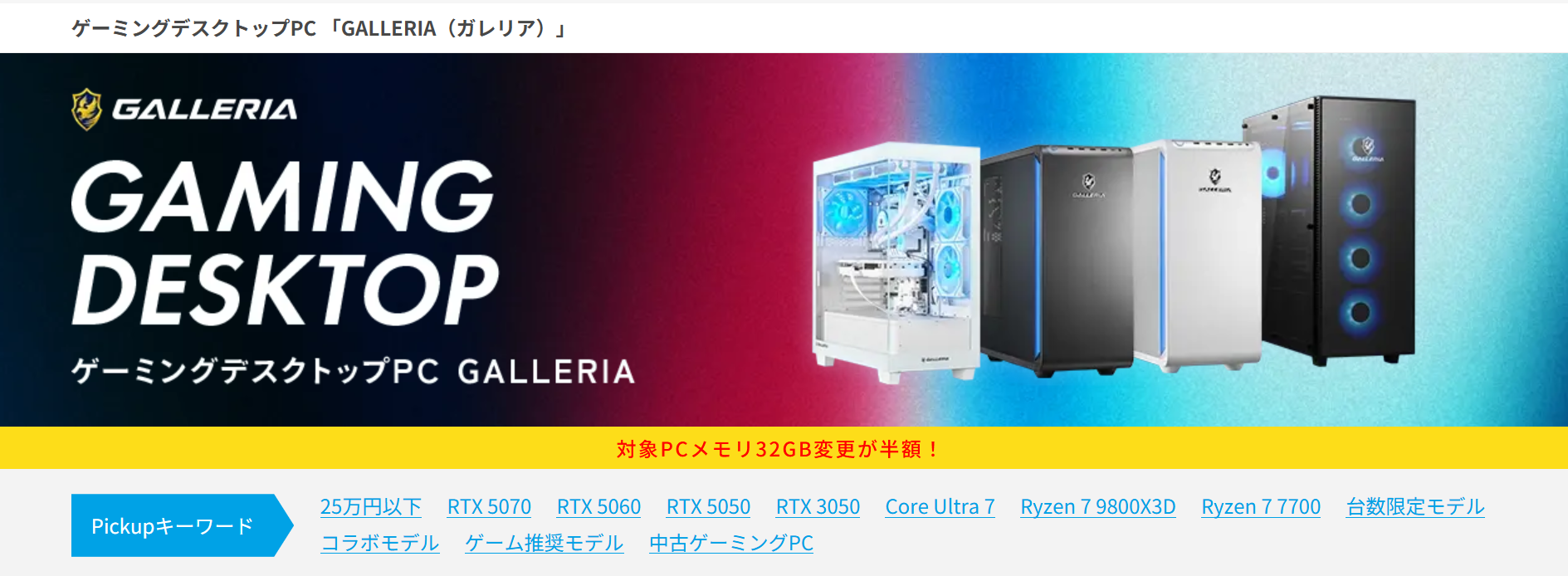 Ryzen 7 7700＋RTX 5070で25万9980円！ ドスパラの「台数限定おすすめ