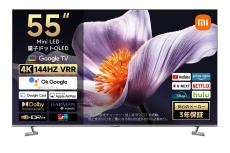 ゲームも映画も大迫力！144Hz表示対応のXiaomi 55型4KチューナーレスTV