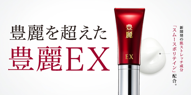  口もと年齢美容液「豊麗EX」が発売開始！ 