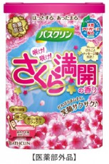  バスタイムだってサクラサク！がんばるあなたへ限定バスクリン 