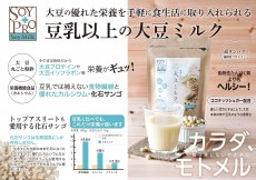  豆乳よりも栄養価の高い“大豆ミルク”って？ 