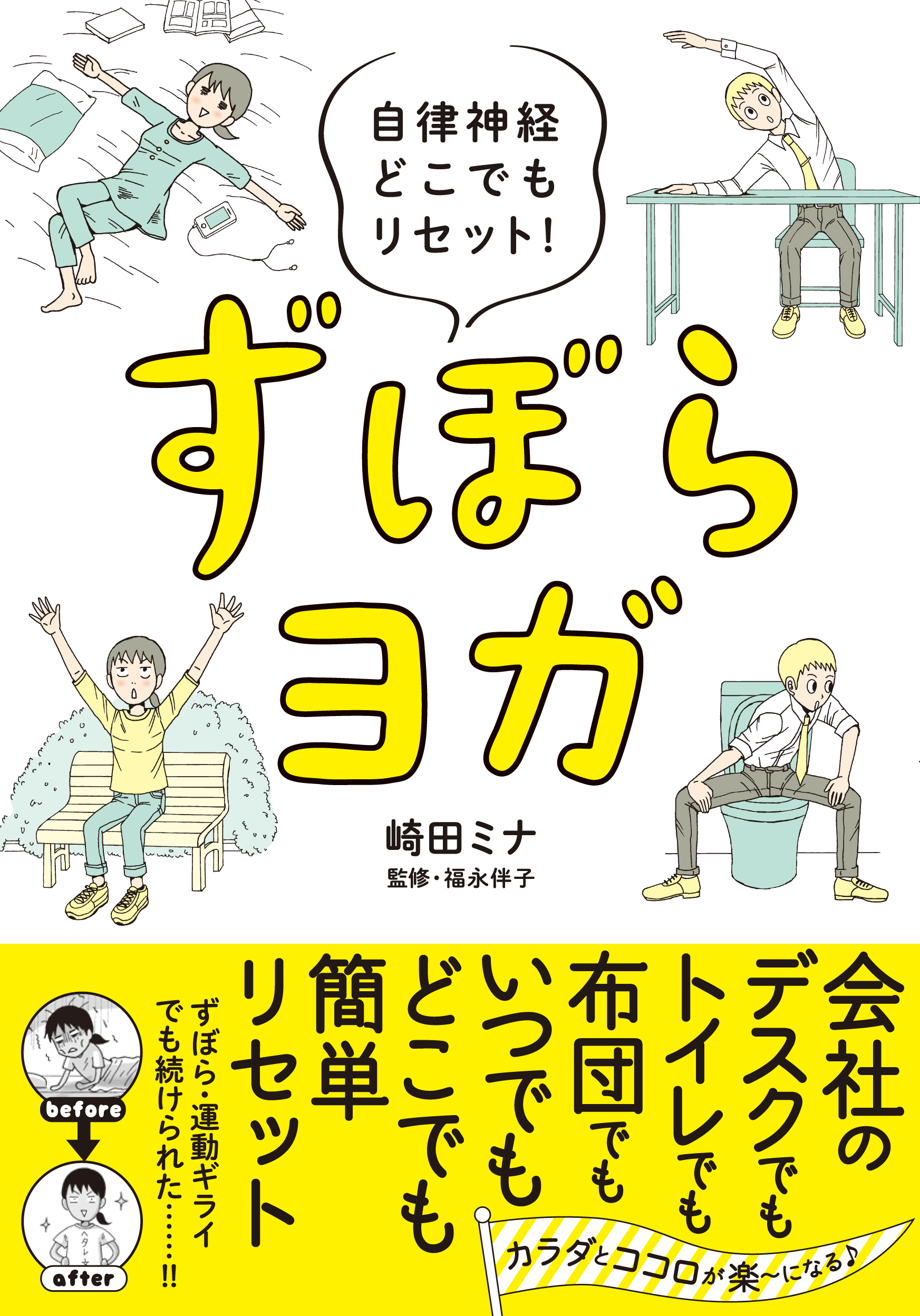  Twitterでも話題沸騰！いつでもどこでもできる「ずぼらヨガ」って？ 