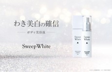  脇の黒ずみ・くすみをケアする薬用美白美容液が新発売！ 