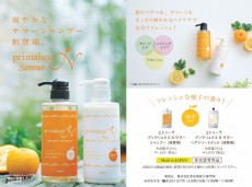  夏限定！エイジングケアとダメージケアのためのヘアケア商品は柚子の香り 