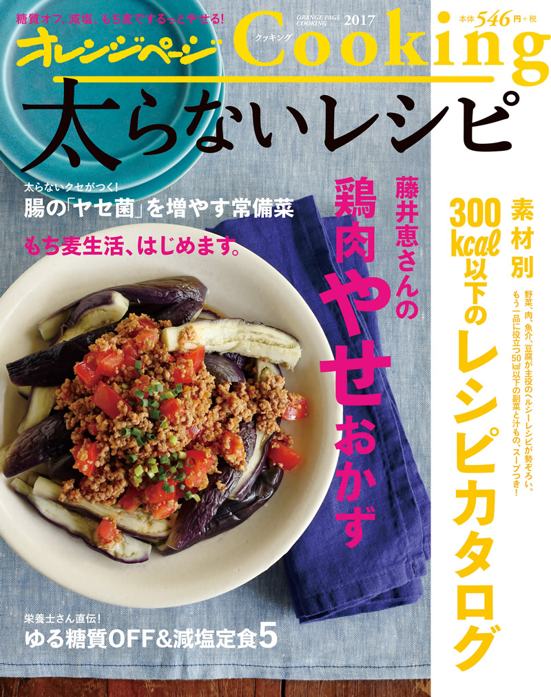  脱夏太り！美味しく食べて『太らないレシピ』が発売 