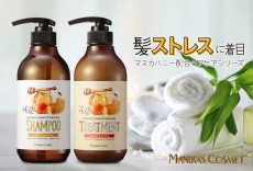  マヌカハニー配合のシャンプー＆トリートメント発売 