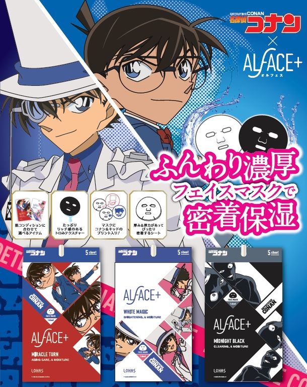  名探偵コナンとALFACE（オルフェス）がコラボ 