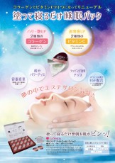  眠っている間のスキンケア『ラシンシア ナイトエッセンスパック』 