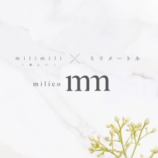  使いやすいプチプラ・ミニコスメ「milico」登場 