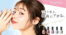  超時短！PLAYFULの春夏ネイル発売 