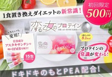  美味しい女性向けのプロテイン「恋する乙女のプロテイン」 発売 