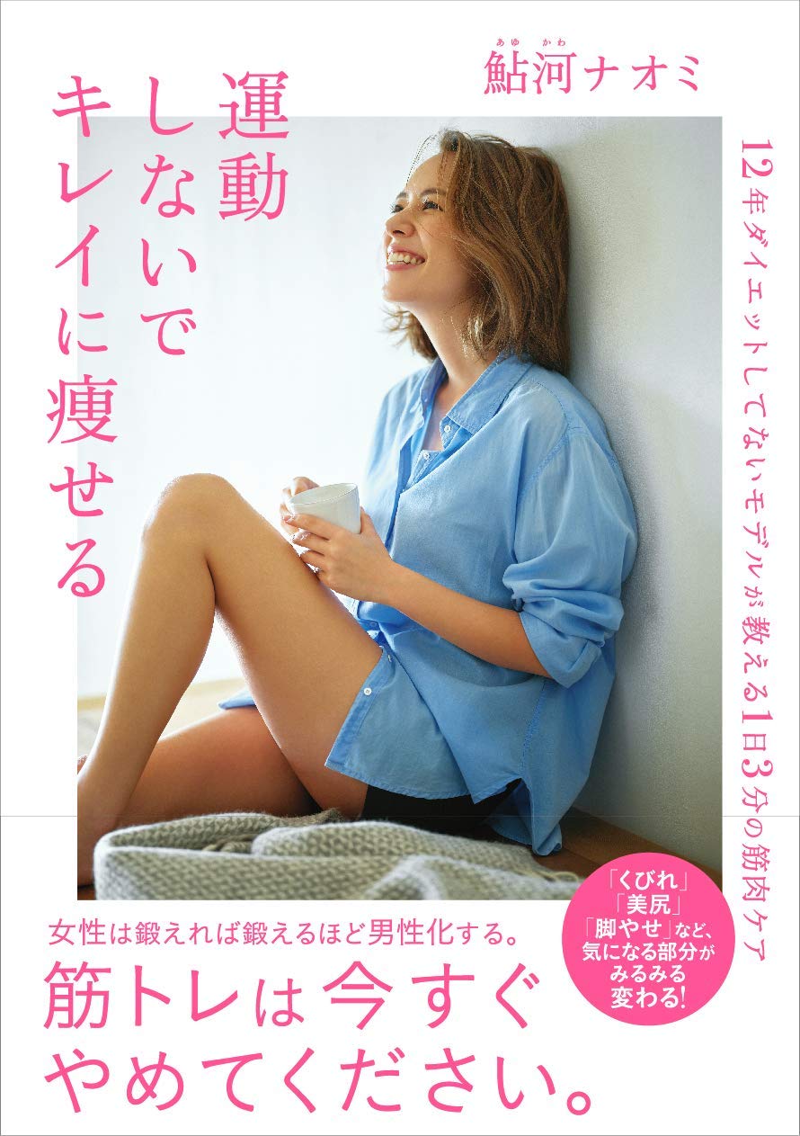 ケアで筋肉稼働率向上 代謝up 運動しないでキレイに痩せる 記事詳細 Infoseekニュース