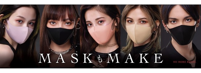 マスクとメイクでなりたい印象に！KATEが「小顔シルエットマスク」を数量限定発売