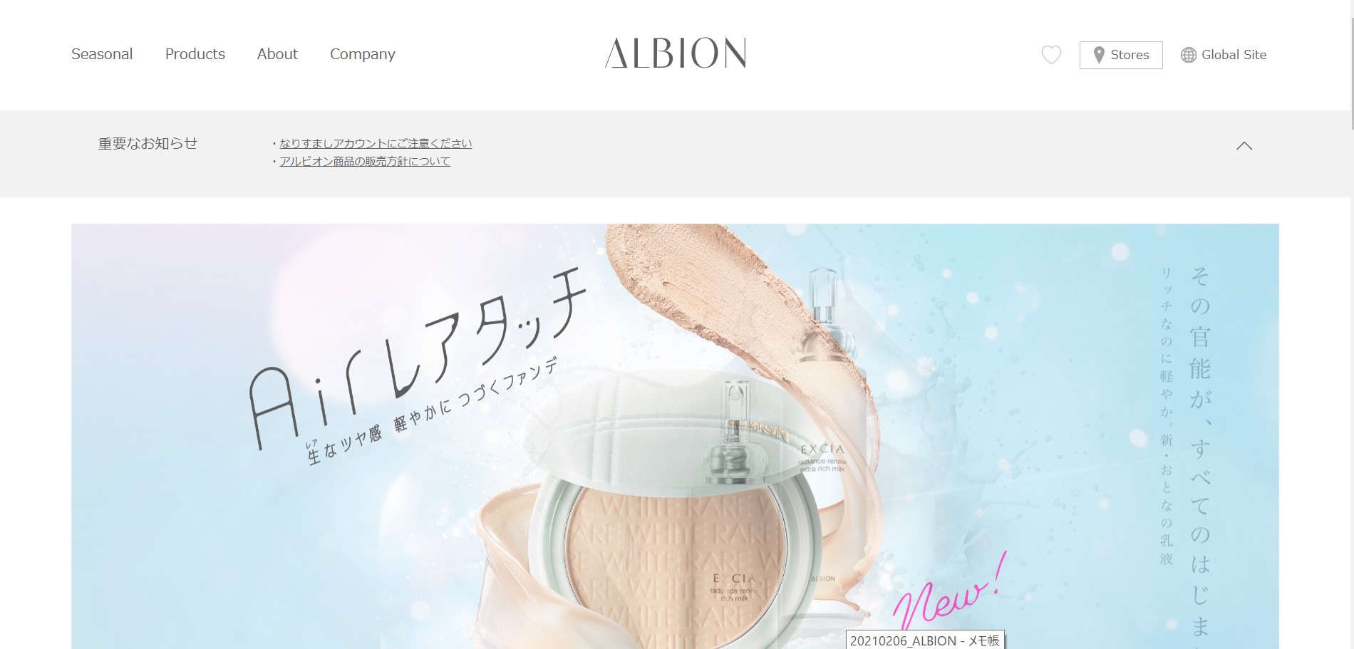 ALBIONが、涼やかな美しさが続くレアファンデーションを発売へ