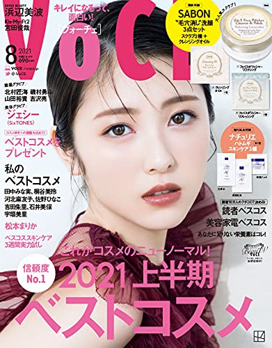 SABON“名品”洗顔料3点セットが特別付録 『VOCE』8月号