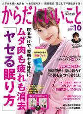 『からだにいいこと』最新号 睡眠の質を向上させる「ヤセる眠り方」