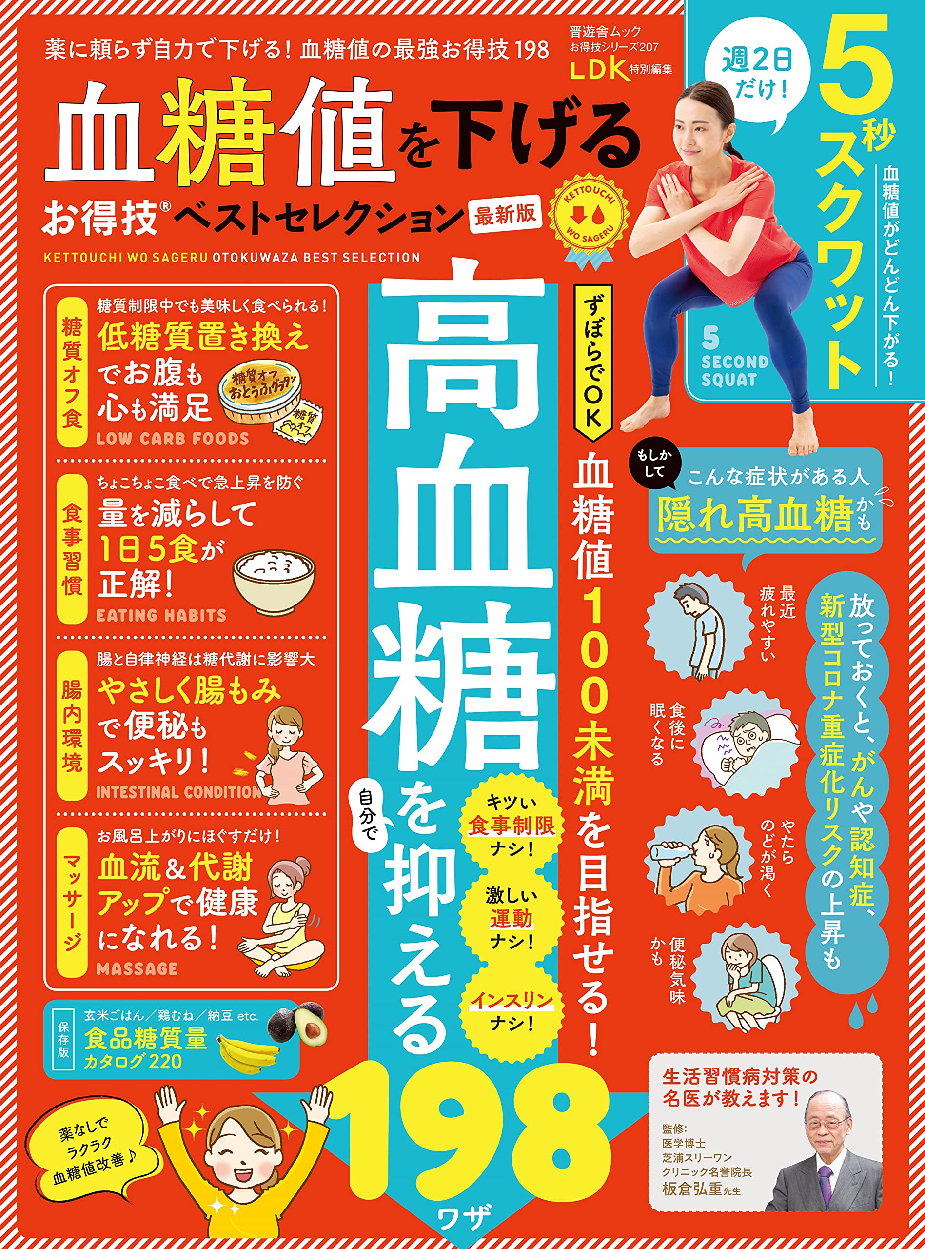 健康診断で問題なくても安心じゃない？『血糖値を下げるお得技』