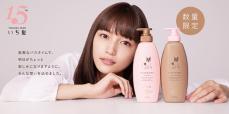 【数量限定】いち髪と川口春奈がコラボレーションした商品が発売